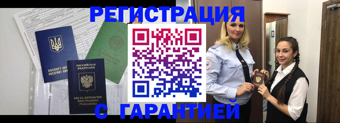 временная регистрация гарантия в Киреевске
