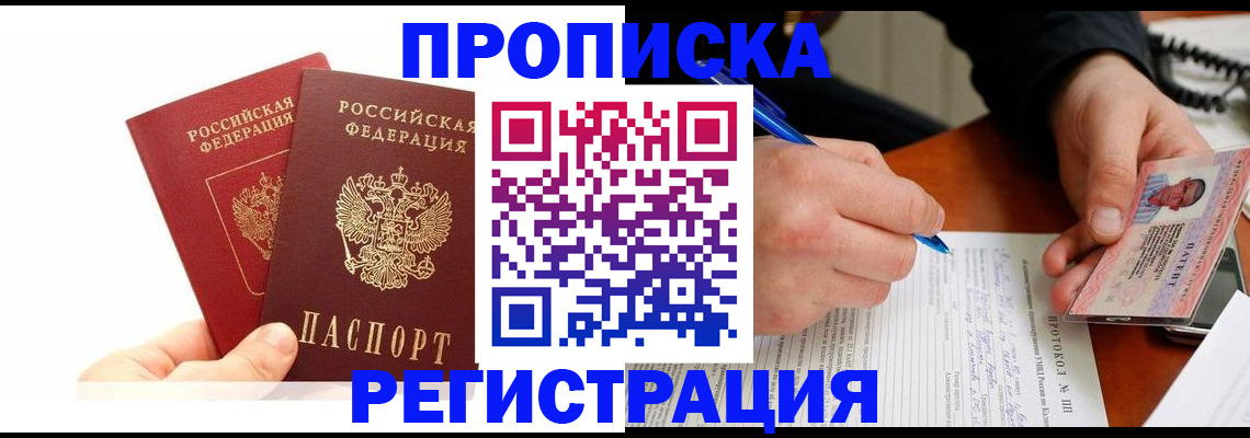 прописка гарантия в Киреевске